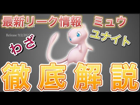 【ポケモンユナイト】ソラビミュウに震えろ