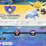 【ポケモンユナイト】エナジーブーストのためのボスラッシュ参加のやり方教えてくれ