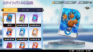 【ポケモンユナイト】今後無課金は新キャラ一週間は使えない仕様になるのか