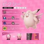 【ポケモンユナイト】結局ピクシーって強いんか？