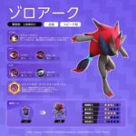 【ポケユナ】【驚愕】ゾロアークに不具合発生ｷﾀ━━━(ﾟ∀ﾟ)━━━!!