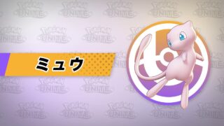 【ポケユナ】今何ならキャリーできるんだ？？？