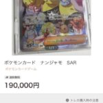 【驚愕】明後日発売のポケモンカードの最高レア、19万円ｗｗｗｗｗｗｗｗ