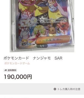 【驚愕】明後日発売のポケモンカードの最高レア、19万円ｗｗｗｗｗｗｗｗ