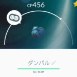 【ポケモンGO】エクセ3回でダンバルは人気出そう