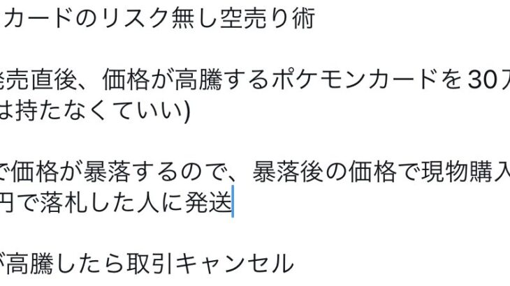 【悲報】ポケモンカードテンバイヤーさん、もはや信用取引みたいなことしてる