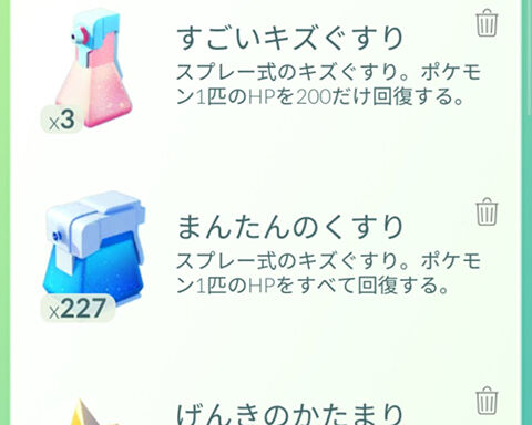 確率調整されたとか言ってキズぐすり買ってる奴ｗｗポケモンGO