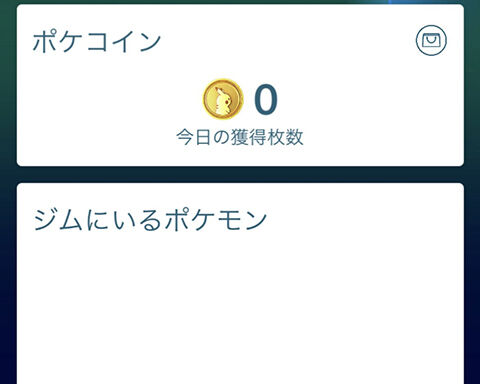 無課金コインが欲しいんだけどジムもレイドも勝てる気がしないｗｗ ポケモンGO