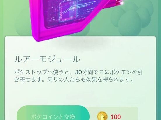 【ポケモンGO】コミュニティデイのルアーモジュール3時間って何を意図しとんのやろ？