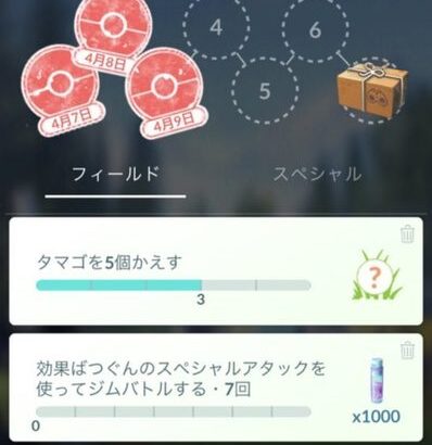 【ポケモンGO】リサーチで相棒に30日連続でおやつあげる、ってタスクまだやってるの俺くらいだよなwwww