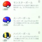 【ポケモンGO】英語圏だとスーパーボールがハイパーボールでハイパーボールがウルトラボールなんだっけ