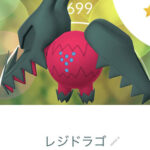 レジドラゴって使える？エピックレイド(補填) ポケモンGO