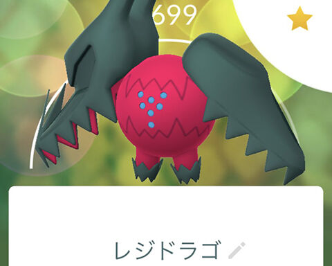 レジドラゴって使える？エピックレイド(補填) ポケモンGO