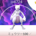 遂に100フル強化ミュウツー完成したｗｗ GOロケット団占拠イベント ポケモンGO