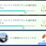 【ポケモンGO】ARタスクって拾えないの？