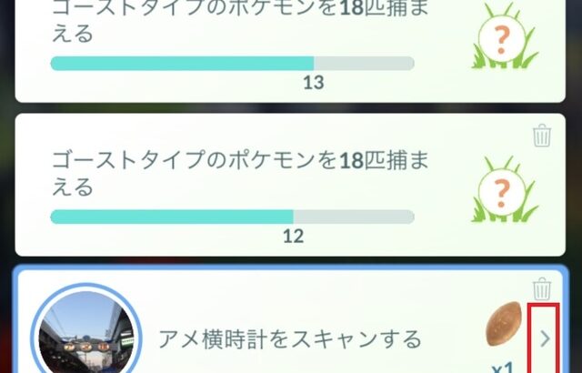 【ポケモンGO】ARタスクって拾えないの？