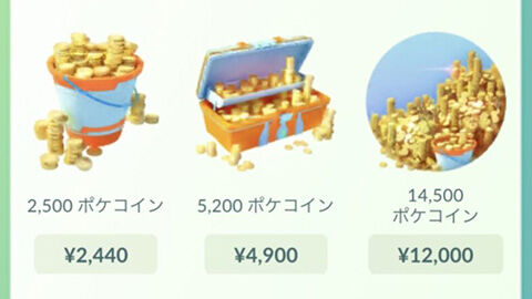 みんなポケGOにどのくらい課金してんの？ ポケモンGO