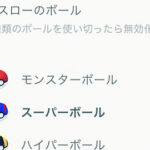 ゴプラプラ スーパーハイパーボールでもオート出来るらしいなｗｗPokemon GO Plus +（Pokemon Sleep） ポケモンGO