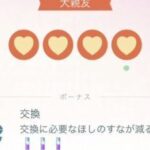 ポケモンGO大親友まであと日やったフレンドが大親友になる前に消えてた