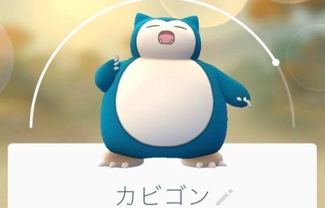 ポケモンGOハットカビゴン色違い欲しす