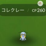 ポケモンGO本家はコレクレー色違い