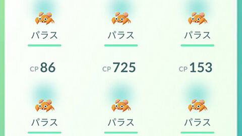 ほしのすな2倍でどのくらいもらえた？パラス スポットライトアワー ポケモンGO