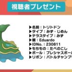 【配布のお知らせ】こいつはGASTRODON プレシャスボールが一番多いポケモンだ