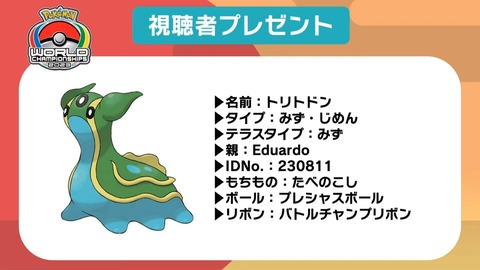 【配布のお知らせ】こいつはGASTRODON プレシャスボールが一番多いポケモンだ