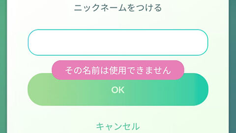 何がダメなんだろう？ポケモンの名前NGワード多すぎでｗｗ ポケモンGO