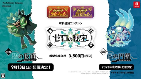 【速報】「ゼロの秘宝・碧の仮面」9月13日（水）に配信決定！