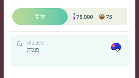 捕まえた時期とか関係あるの？このポケモン位置情報がないんだがｗｗ ポケモンGO