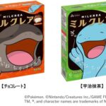 【朗報】ドオーとヌオーがパッケージのミルクレアが数量限定で発売！