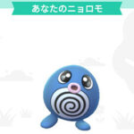 おひろめ置いてきた結果ｗｗニョロモのコミュニティデイ ポケモンGO