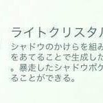【ポケモンGO】ライトクリスタルはいつまでこの欠陥仕様なんだろう