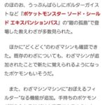 【朗報】ゼロの秘宝・碧の仮面にて「グラススライダー」「ポルターガイスト」等が技マシンで登場！