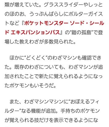 【朗報】ゼロの秘宝・碧の仮面にて「グラススライダー」「ポルターガイスト」等が技マシンで登場！