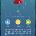 【ポケモンGO】未だに雨の日にむしタイプがブースト掛かる意味が分からない