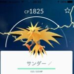 【ポケモンGO】サンダーの暴走、しっかり復活してるな