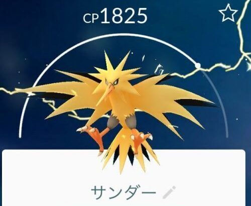 【ポケモンGO】サンダーの暴走、しっかり復活してるな