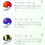 【ポケモンGO】ポケGOでも実装してほしい。ボールごとにエフェクトも違う