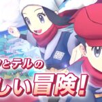 【朗報】ポケマスに「ショウ＆ダイケンキ」「テル＆ジュナイパー」実装！