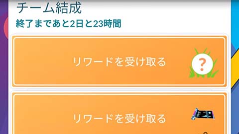 本当だったんだｗｗこれやると1人でチームタスクをクリアできるぞｗｗチーム結成イベント ポケモンGO