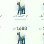 色違いコバルオン出ないまま終わりそうなんだがｗｗ伝説レイド ポケモンGO