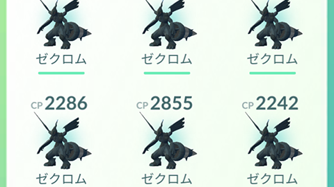 ゼクロムの100％は行き渡ったようだなｗｗ伝説レイド ポケモンGO