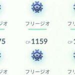 80匹捕まえても色違いフリージオ出ないんだがｗｗマスタリーシリーズ こおり ポケモンGO