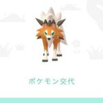 みんな黄昏ルガルガンのお披露目どうだった？輝く冒険旅行イベント ポケモンGO