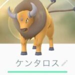 【ポケモンGO】ケンタロスだけ埋まらんのやが・・・