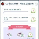 【ポケモンGO】シンオウツアーの「時間と空間リサーチタスク」リセットされる