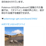 【ポケモンGO】4月に「タツベイの復刻コミュデイ」の噂