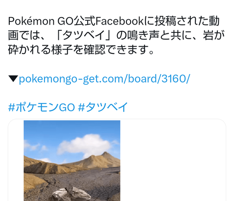 【ポケモンGO】4月に「タツベイの復刻コミュデイ」の噂